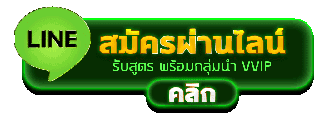 สมัครผ่านไลน์ 168HIPPO รับสูตรคาสิโนฟรีทันที
